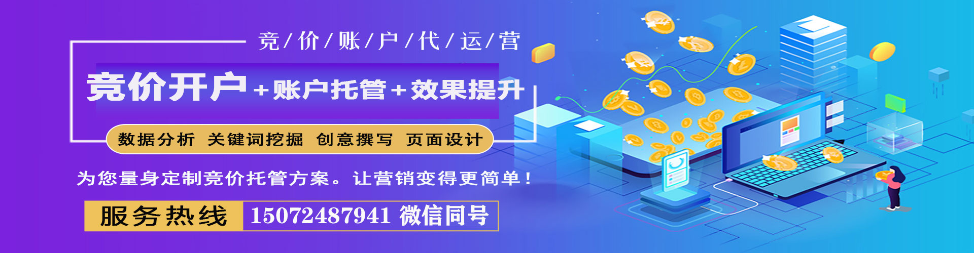 全州竞价开户推广